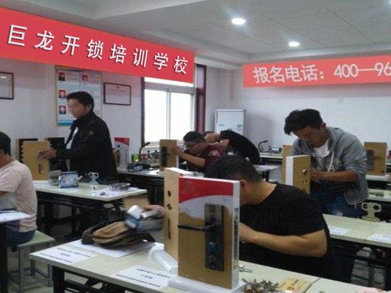 内江开锁配钥匙技术教学